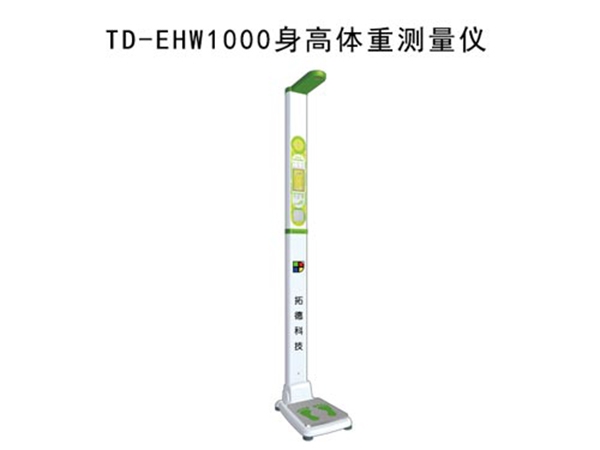 td-ehw1000立式身高體重測量儀