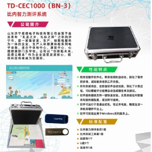 中國比內(nèi)測驗(yàn)第三版比內(nèi)西蒙智力測驗(yàn)軟件工具箱