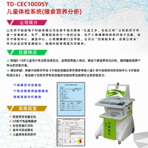 兒童膳食營養(yǎng)分析系統(tǒng)生長發(fā)育測評(píng)軟件